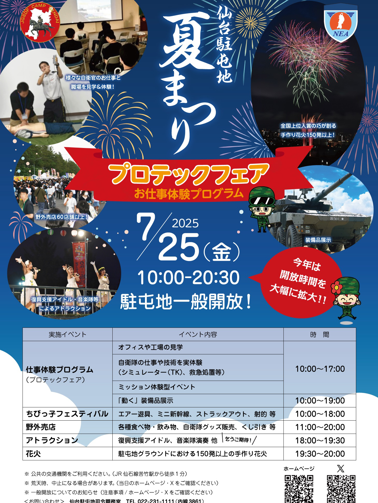 令和7年度 仙台駐屯地 夏まつり