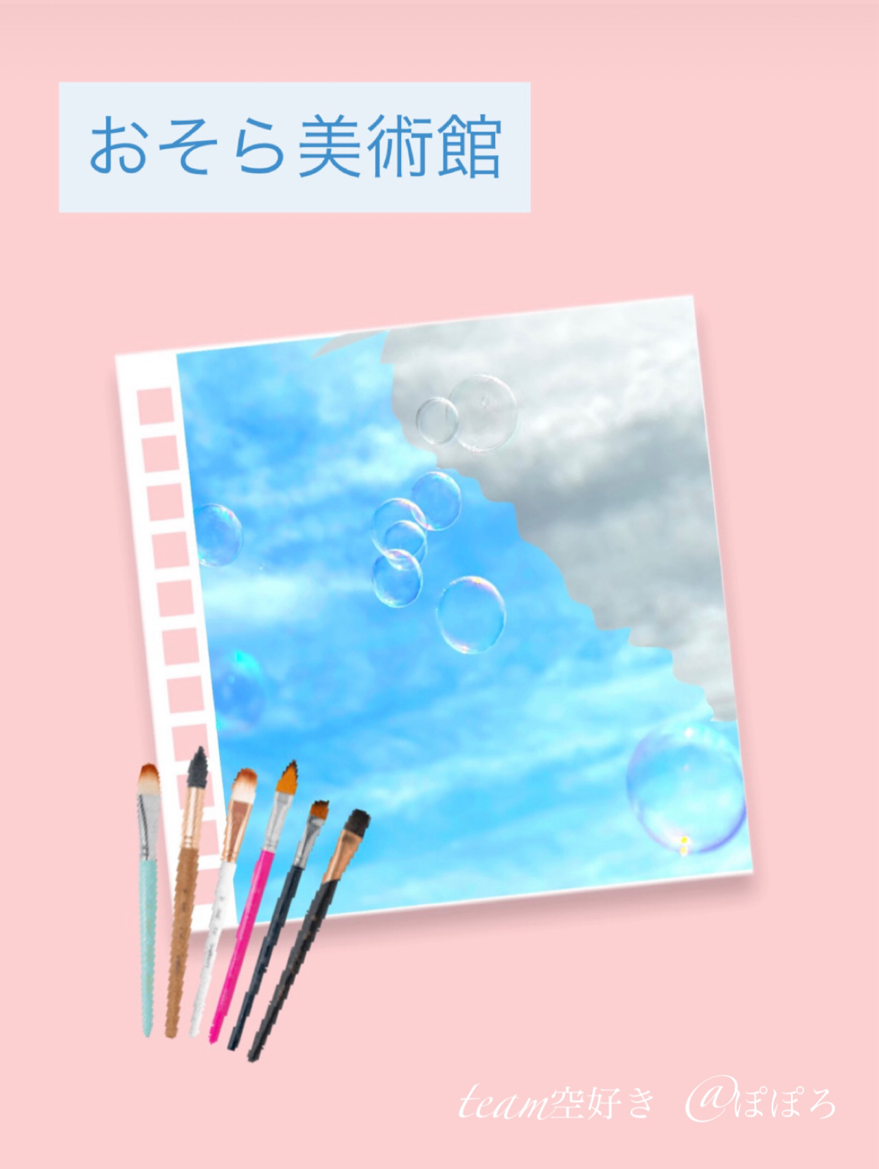 おそら美術館