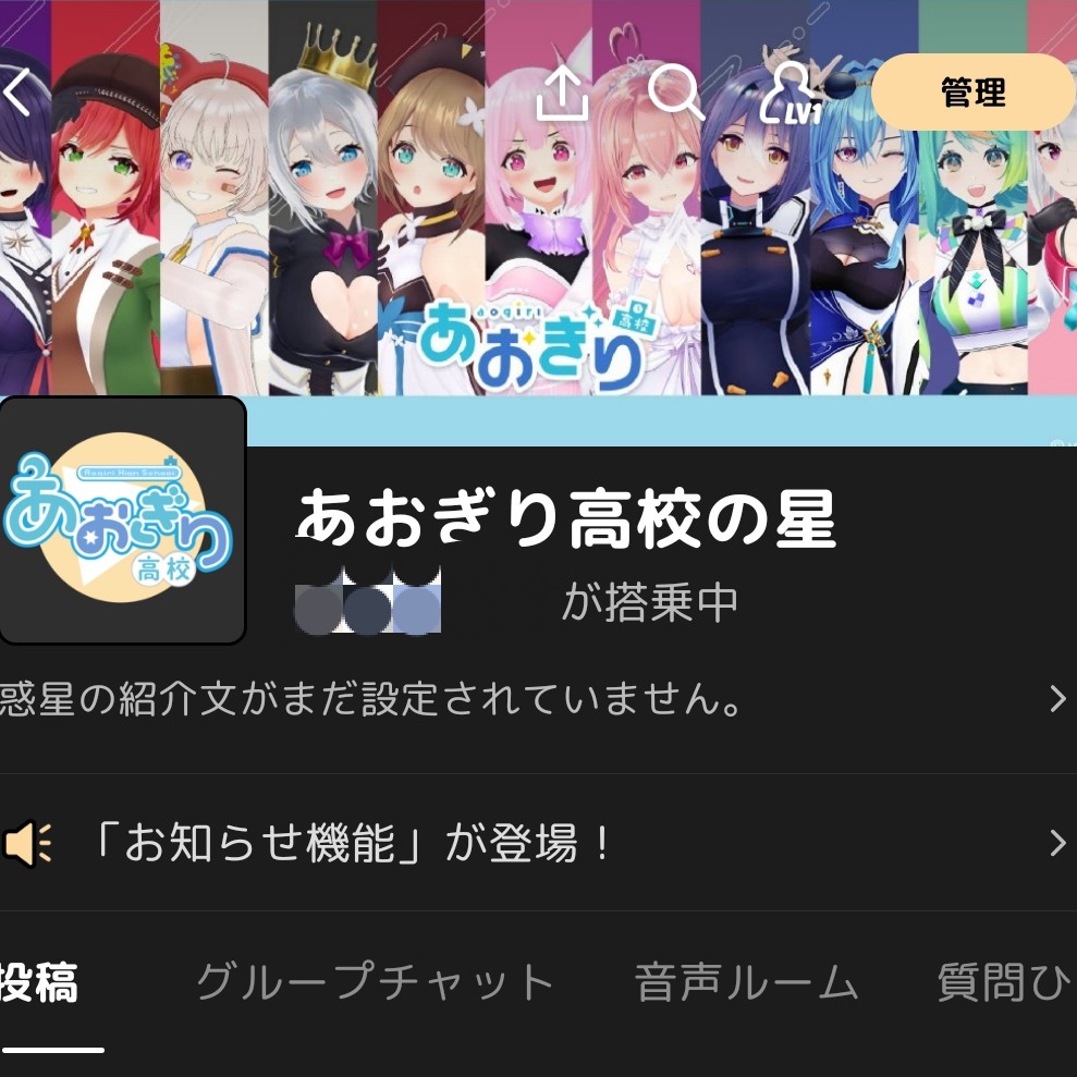 あおぎり高校の星!搭乗者募集中です!