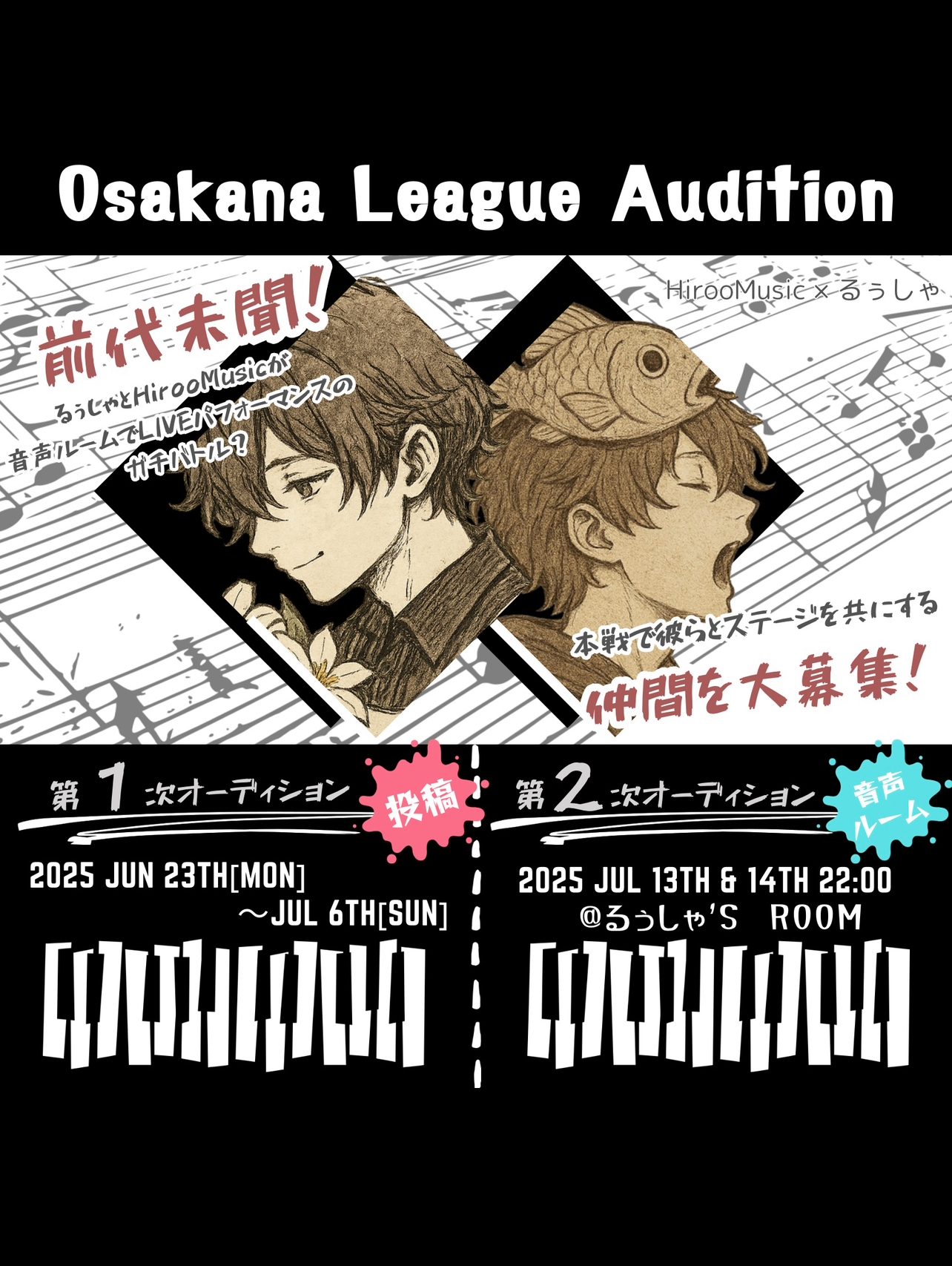 「おさかなリーグ」第一次オーディション