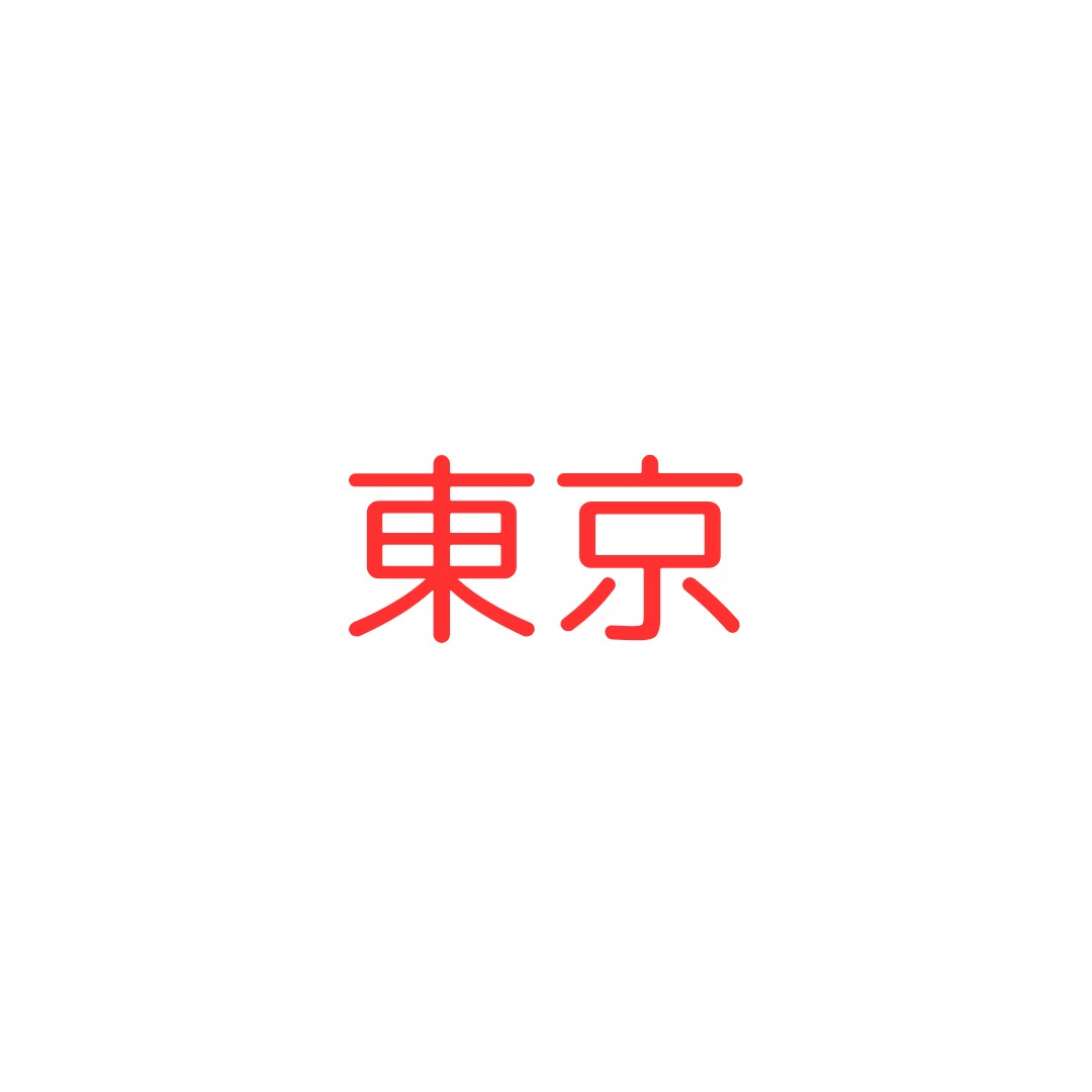 オープンチャットオフ会