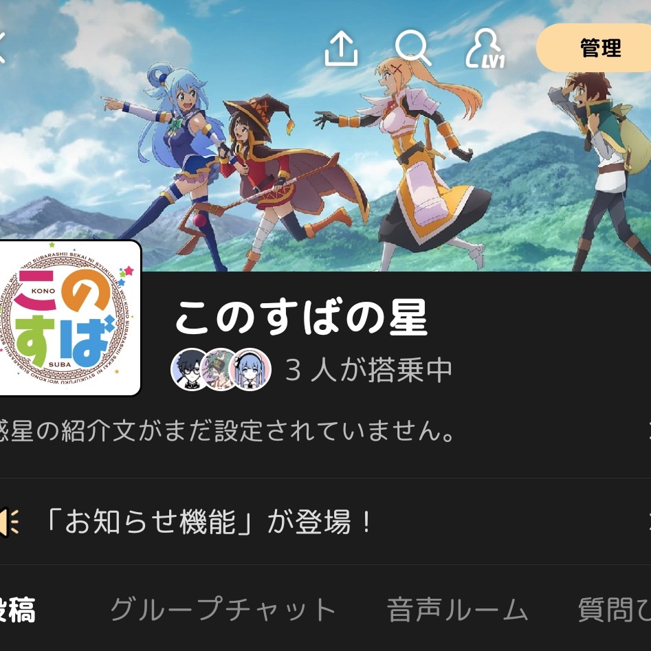 このすばの星の管理人になりました。入る方いませんか