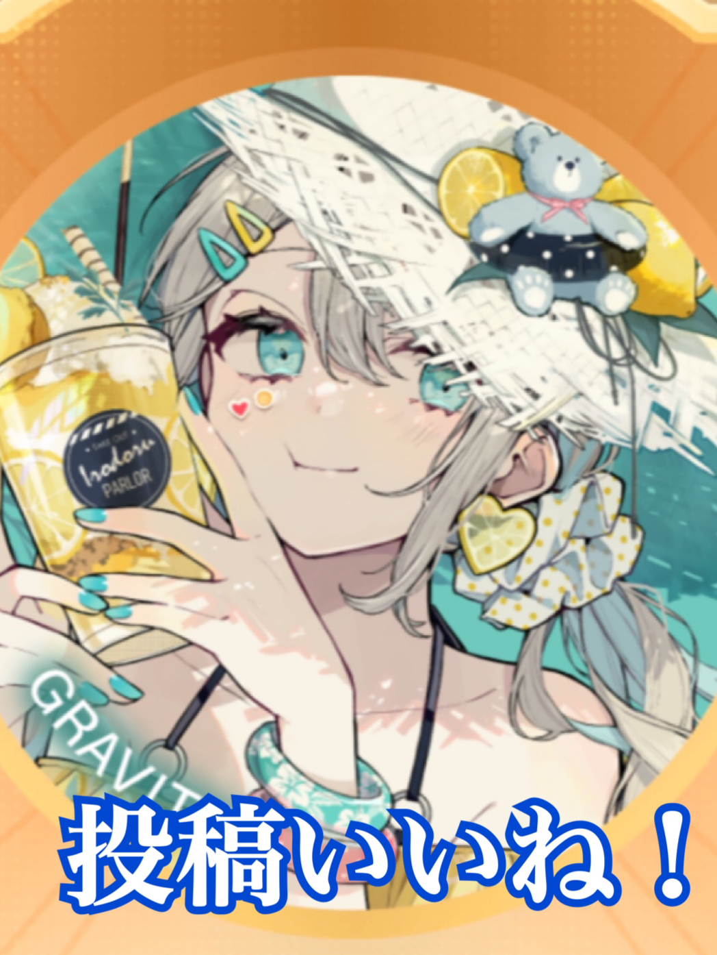 グラビターになろう！