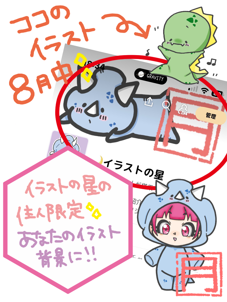 第2弾🌙イラストの星の背景描きませんか？