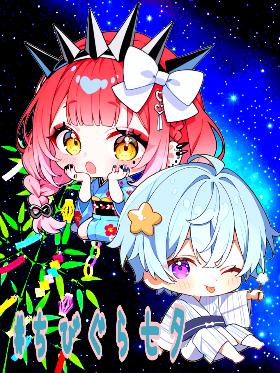 🎋ちびぐら七夕イベ🎋