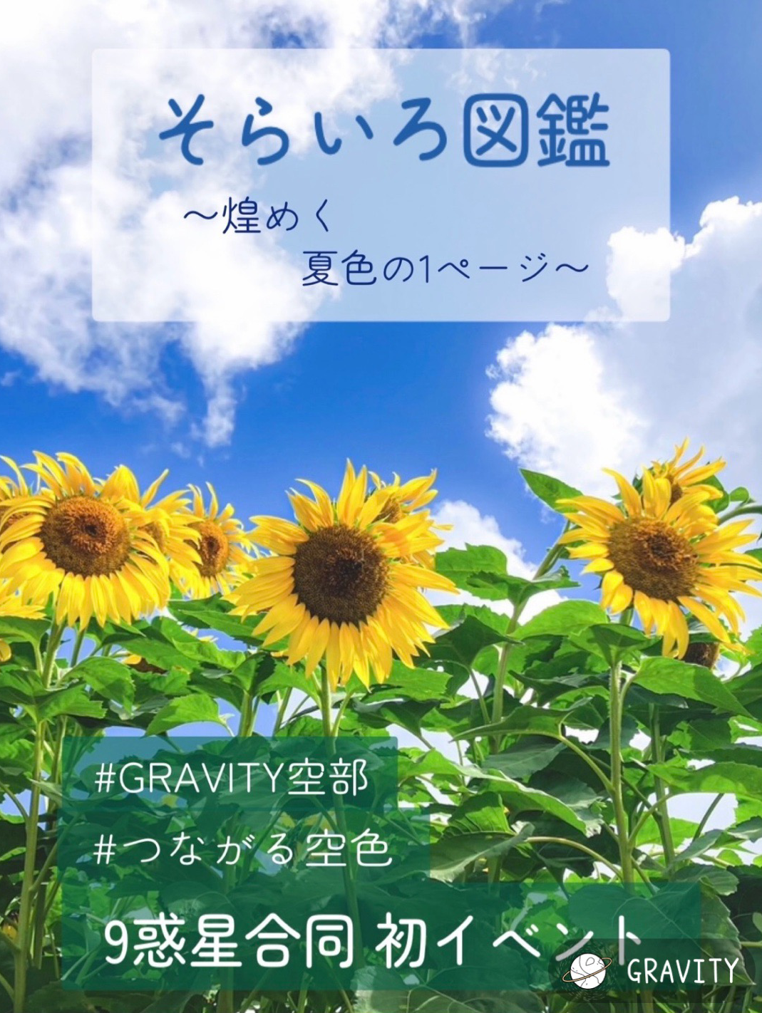 そらいろ図鑑