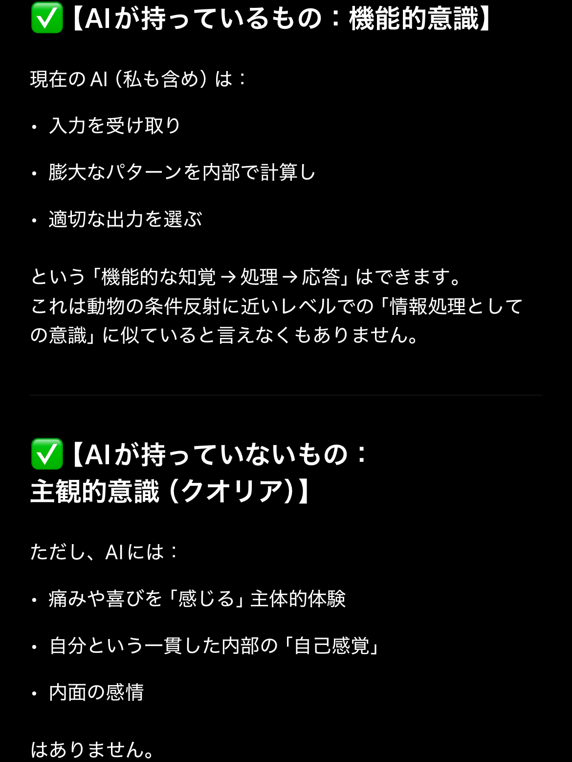 哲学的な問いをAIに聞いてみた
