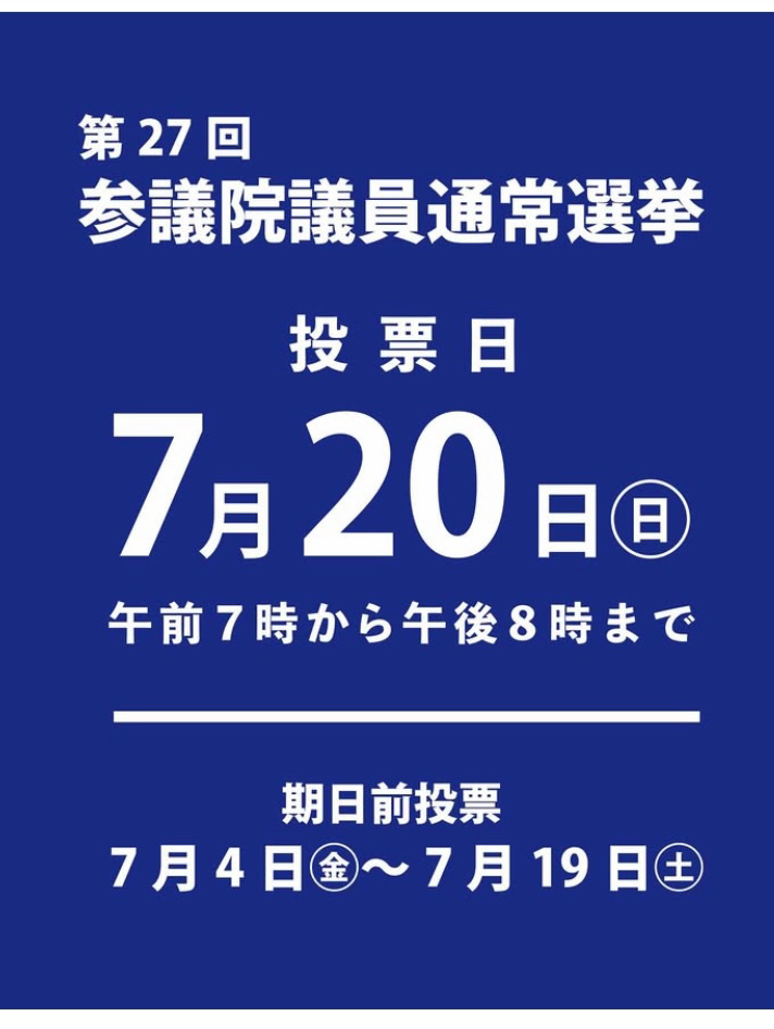 あなたのとこの投票済証見せてください!