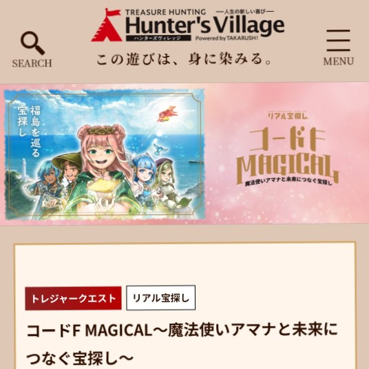 コードF(in福島県)リアル宝探しイベント
