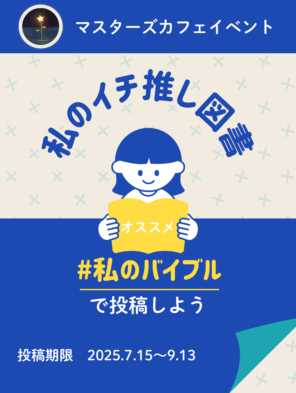 私のイチ推し図書