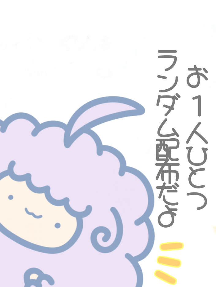 【先着!!】惑星主からバラマキイベント🚩