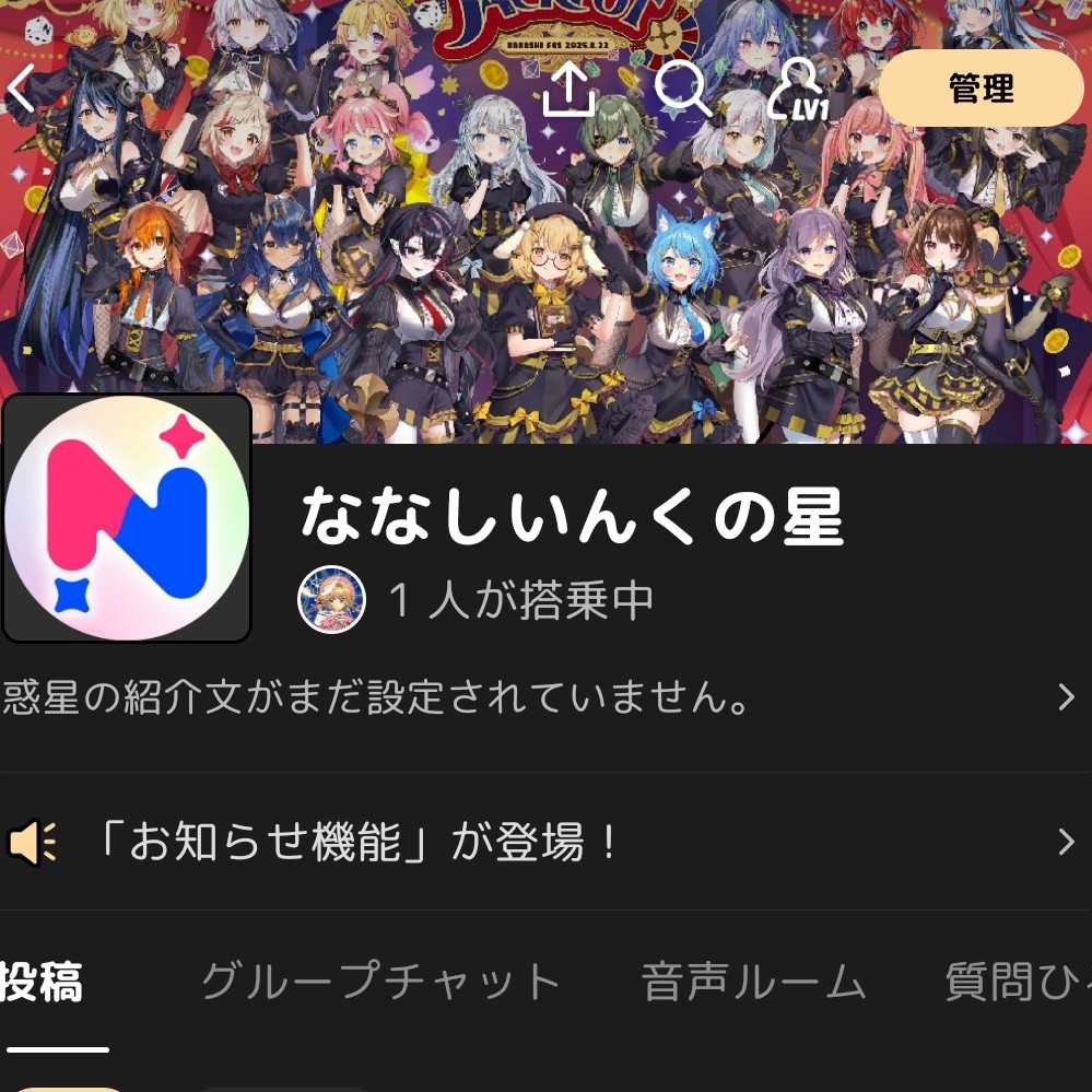 ななしいんくの星入りませんか