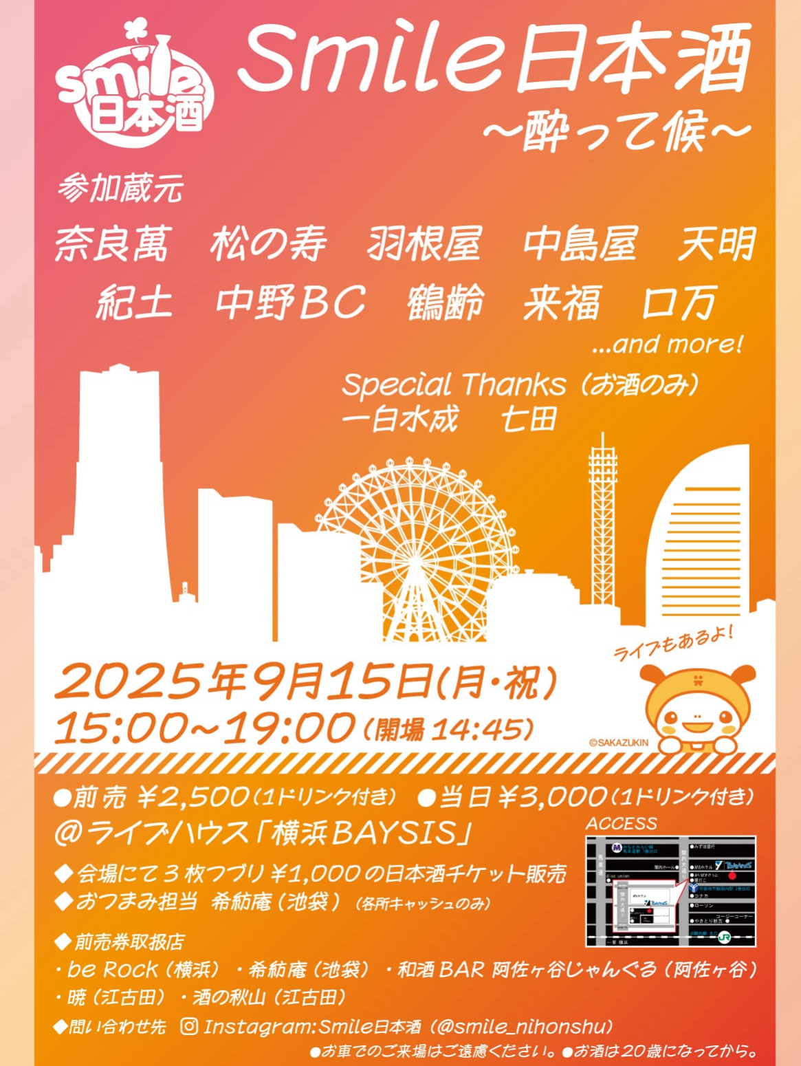 9/15  Smile横浜　日本酒とライブ