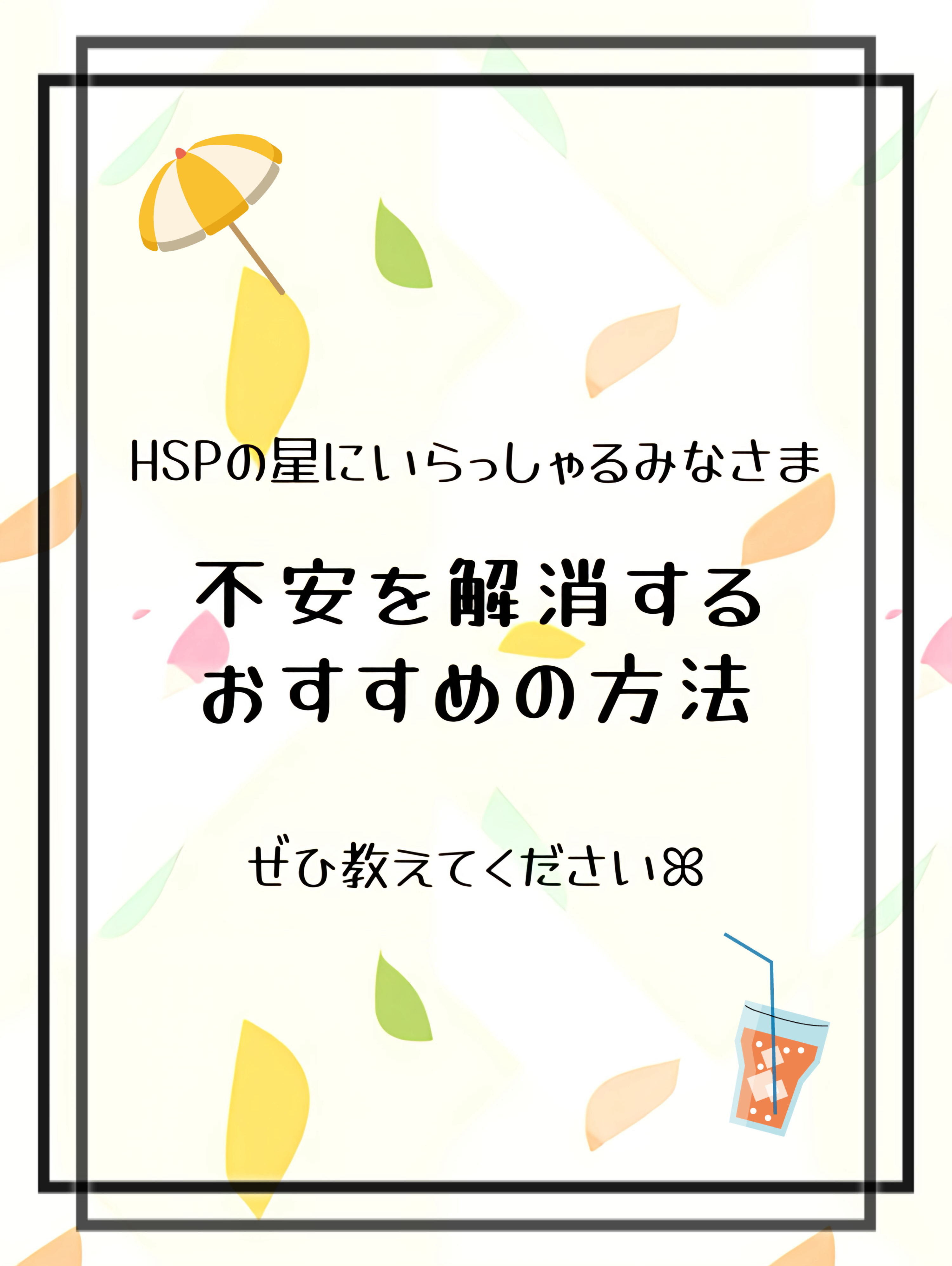 不安を解消するおすすめの方法💬♪