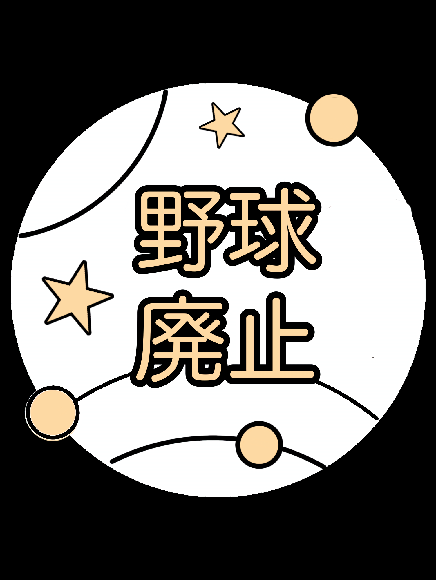 ジジイ