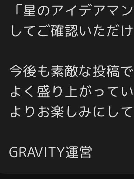 グラビターあるある