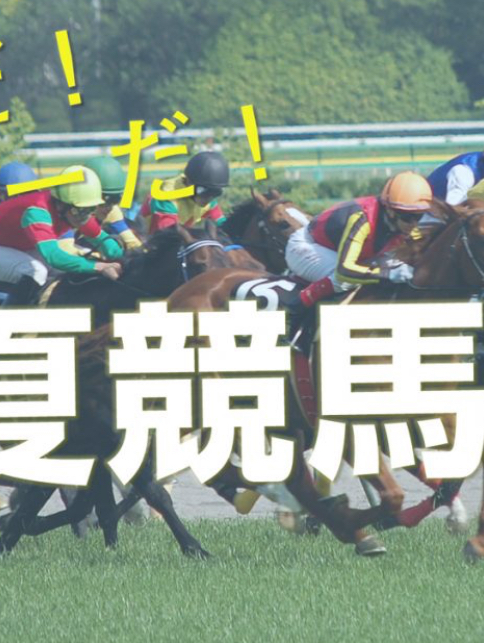 関屋記念＆東海ステークス当てちゃう🎯