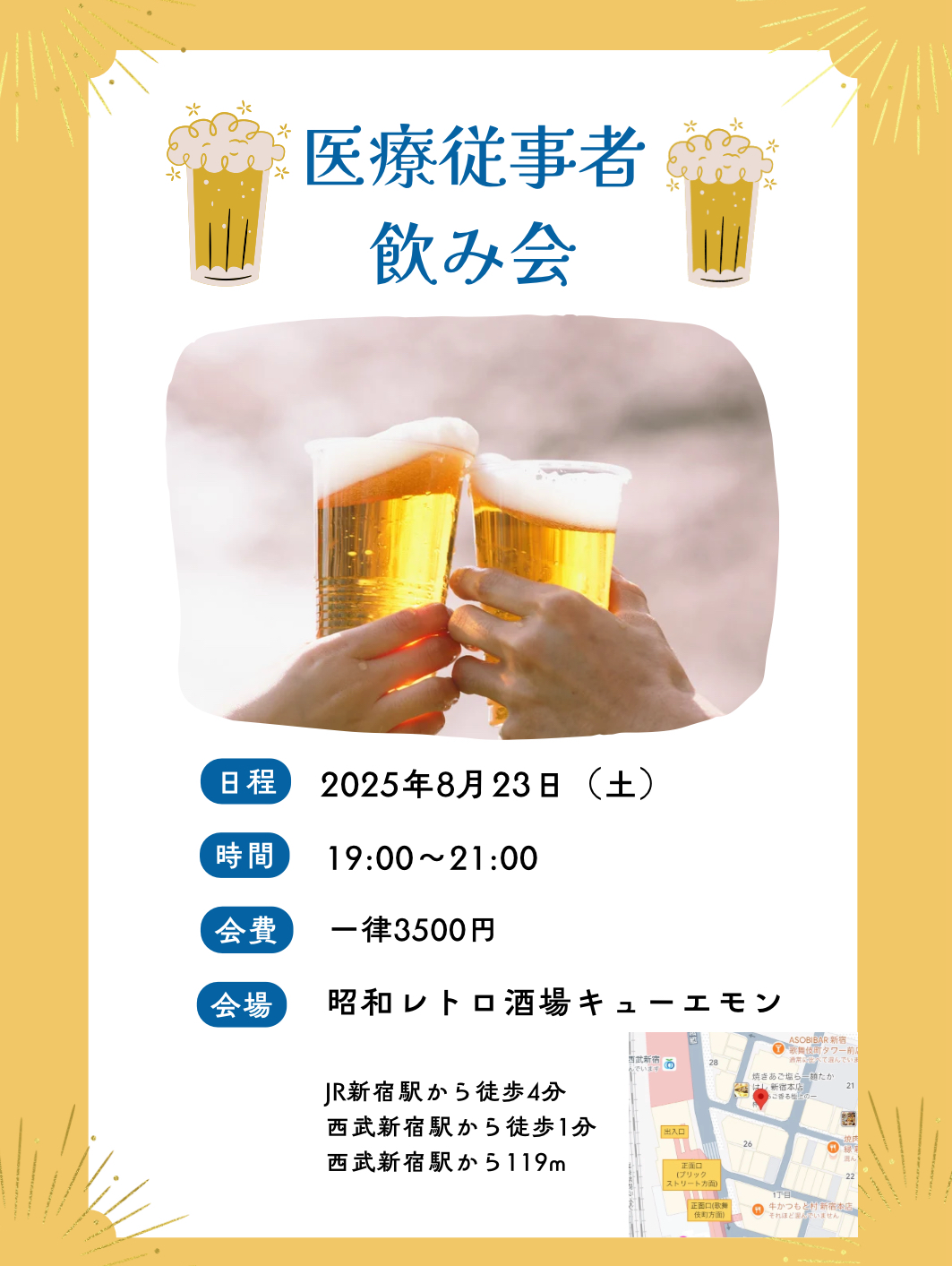 医療従事者飲み会