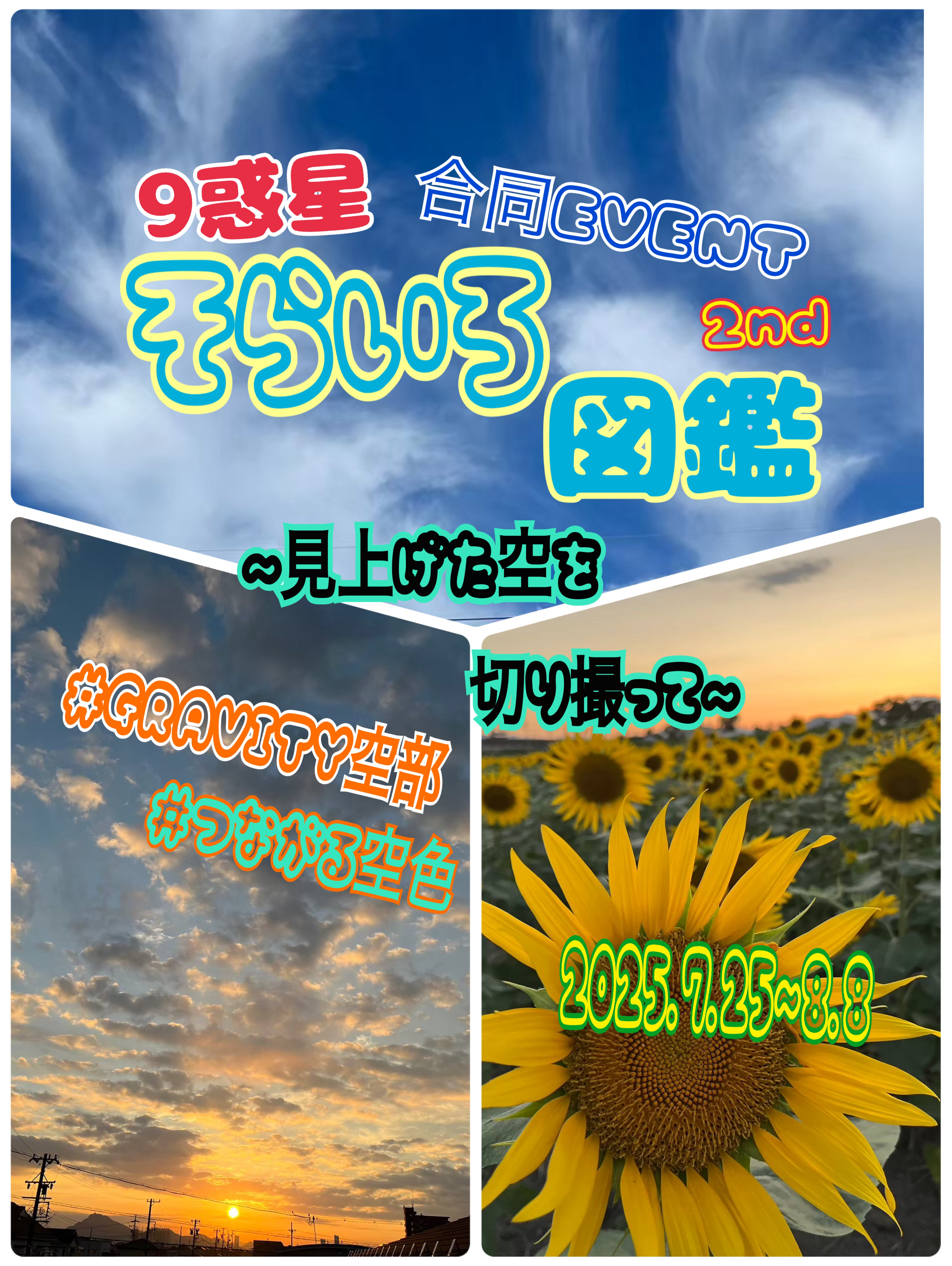 そらいろ図鑑