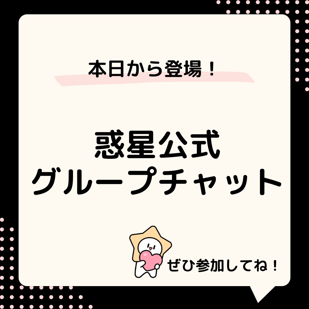 うつ病の星公式グループチャット！