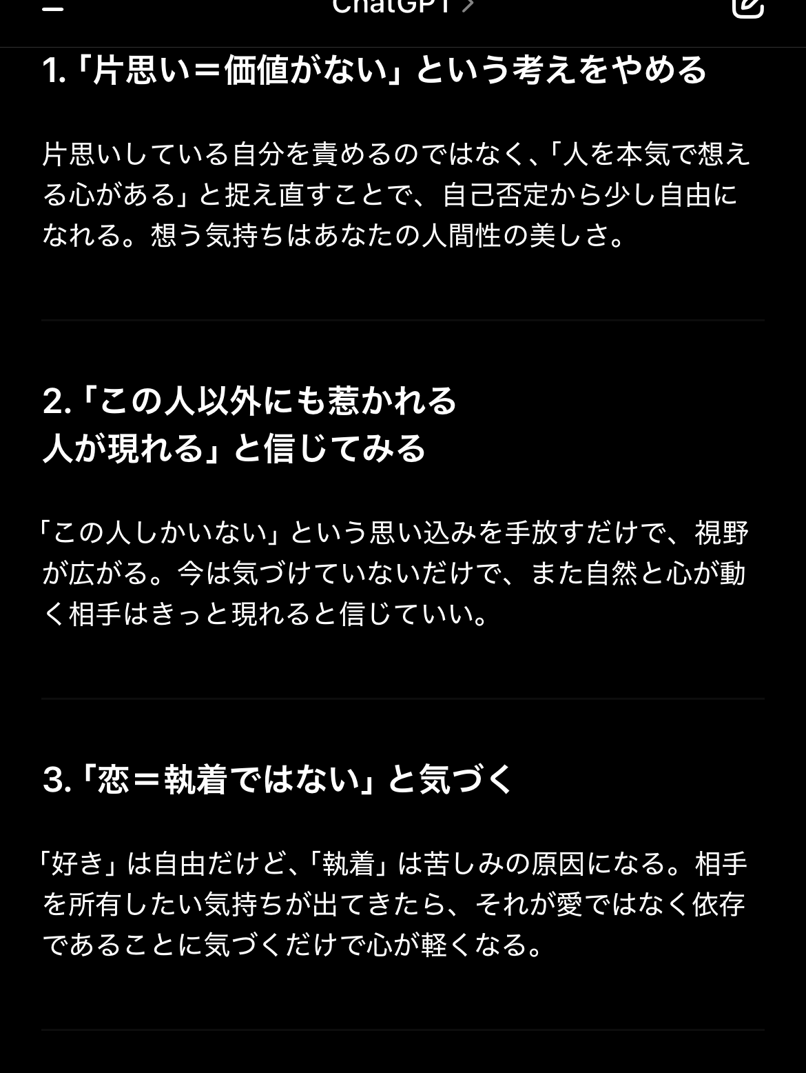 AIに恋愛相談してみた！！