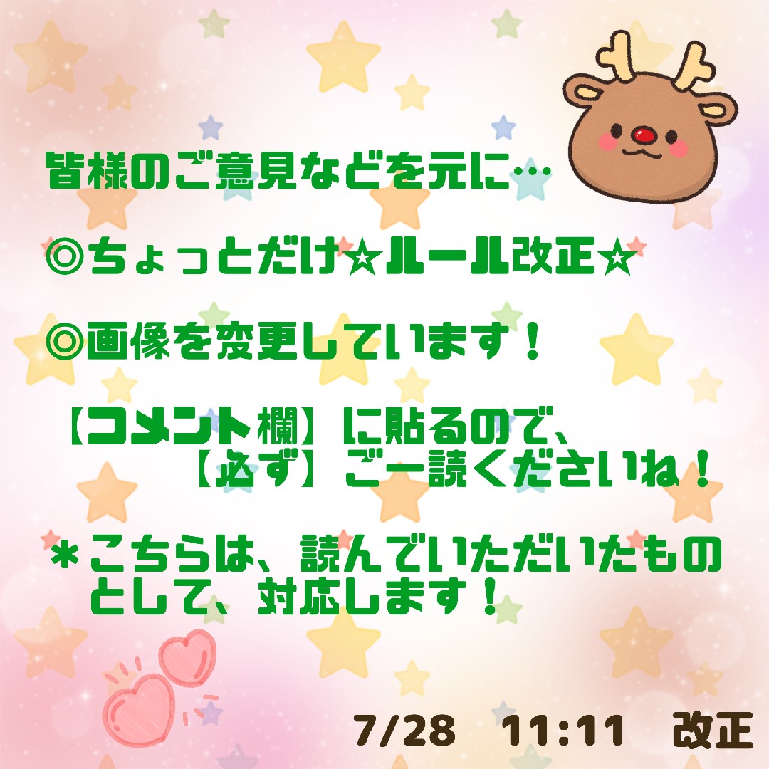 ちょっとだけルール改正☆