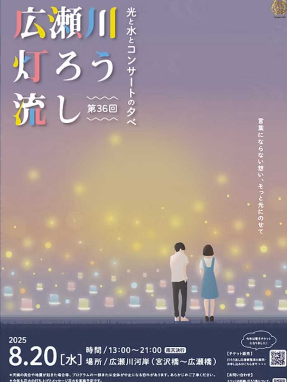 第36回 広瀬川灯篭流し