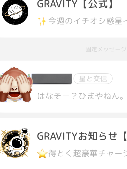 星と交信で来たヤバい質問とか置いてって