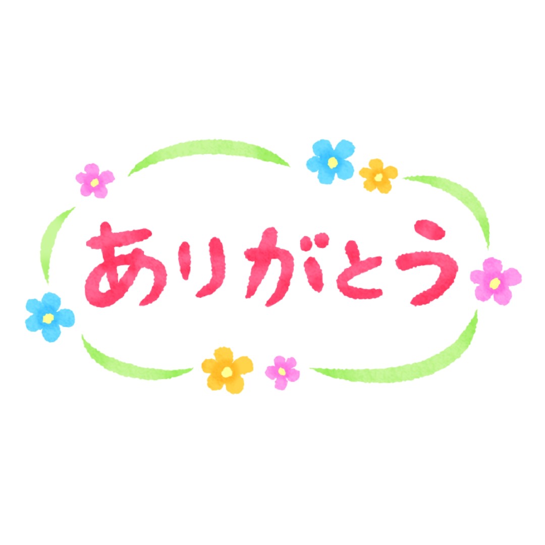 身近な方へ日頃の感謝を伝えよう