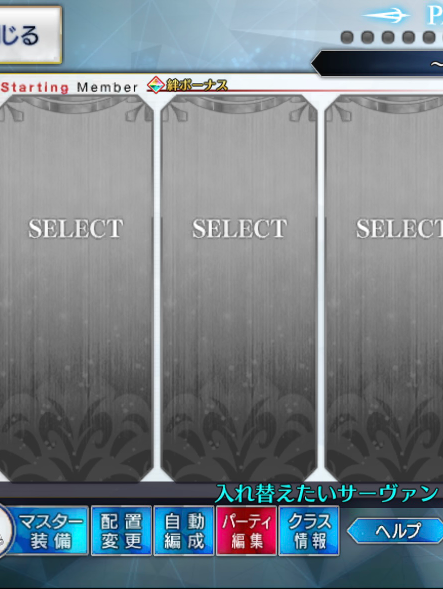 マイカルデアのとりあえず編成パーティ投稿会