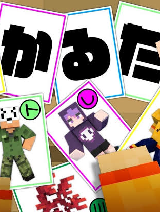 かるたを詠んで！