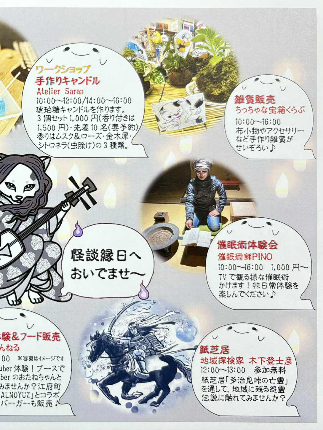 怪談縁日　エンタメさいみん体験会