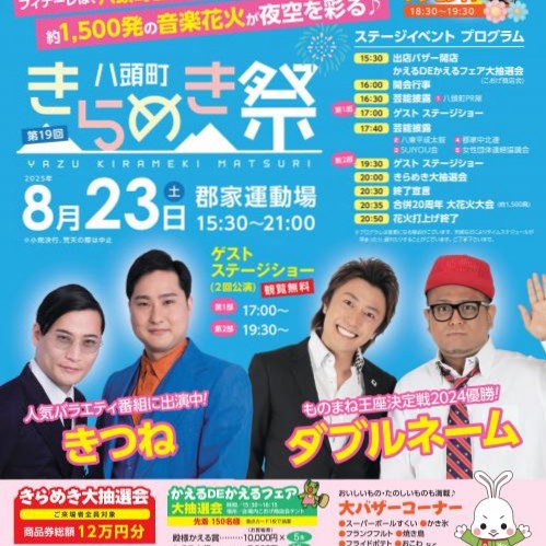 「八頭町きらめき祭」