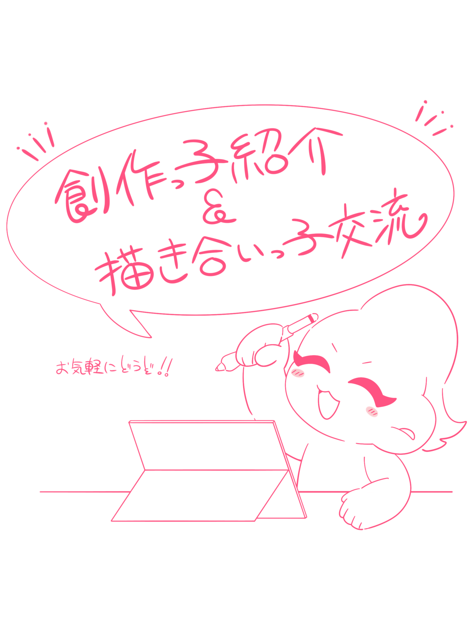 創作っ子紹介&描き合いっこ交流(第2弾)