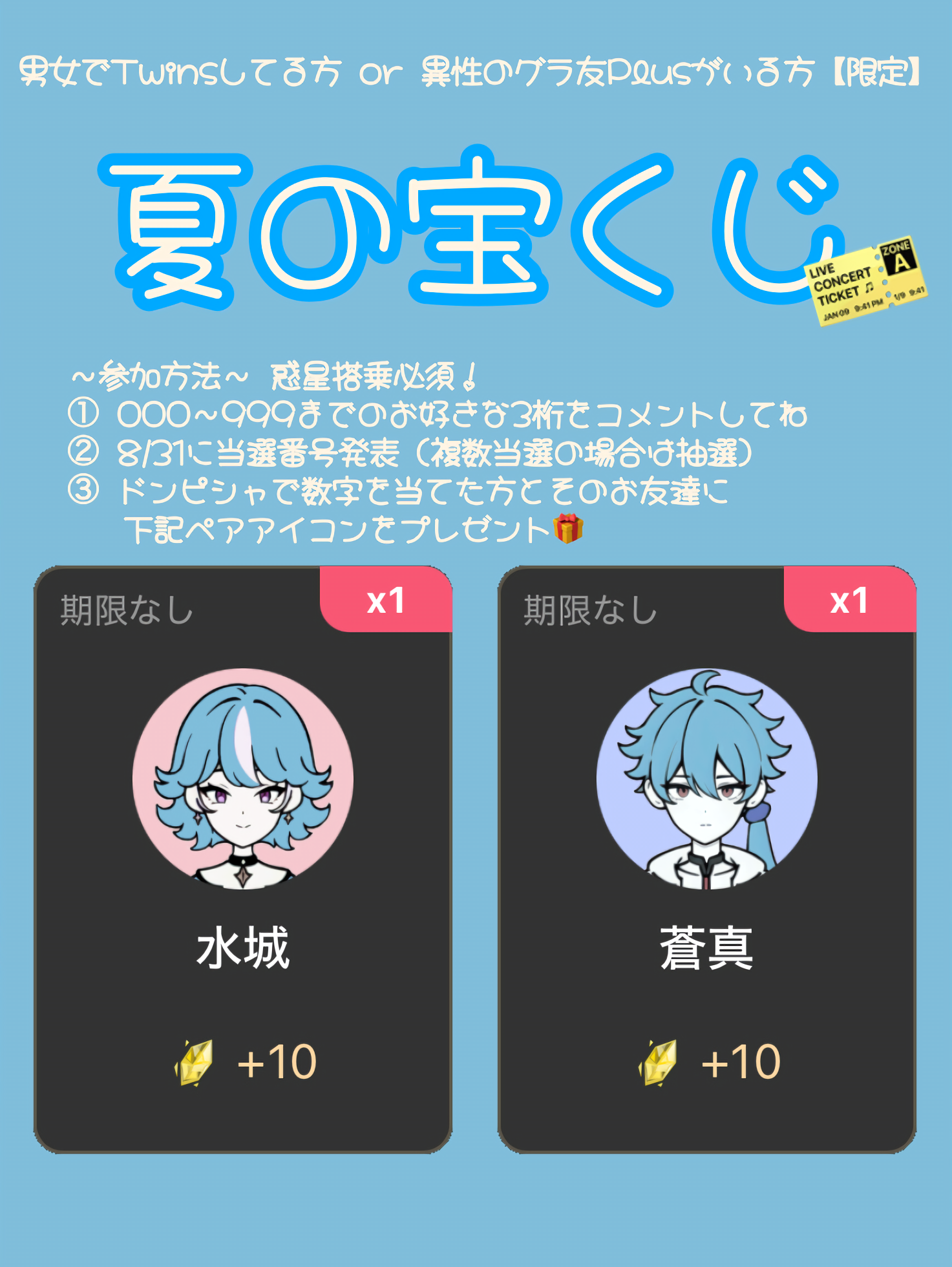🌊夏の宝くじ🎫@2025