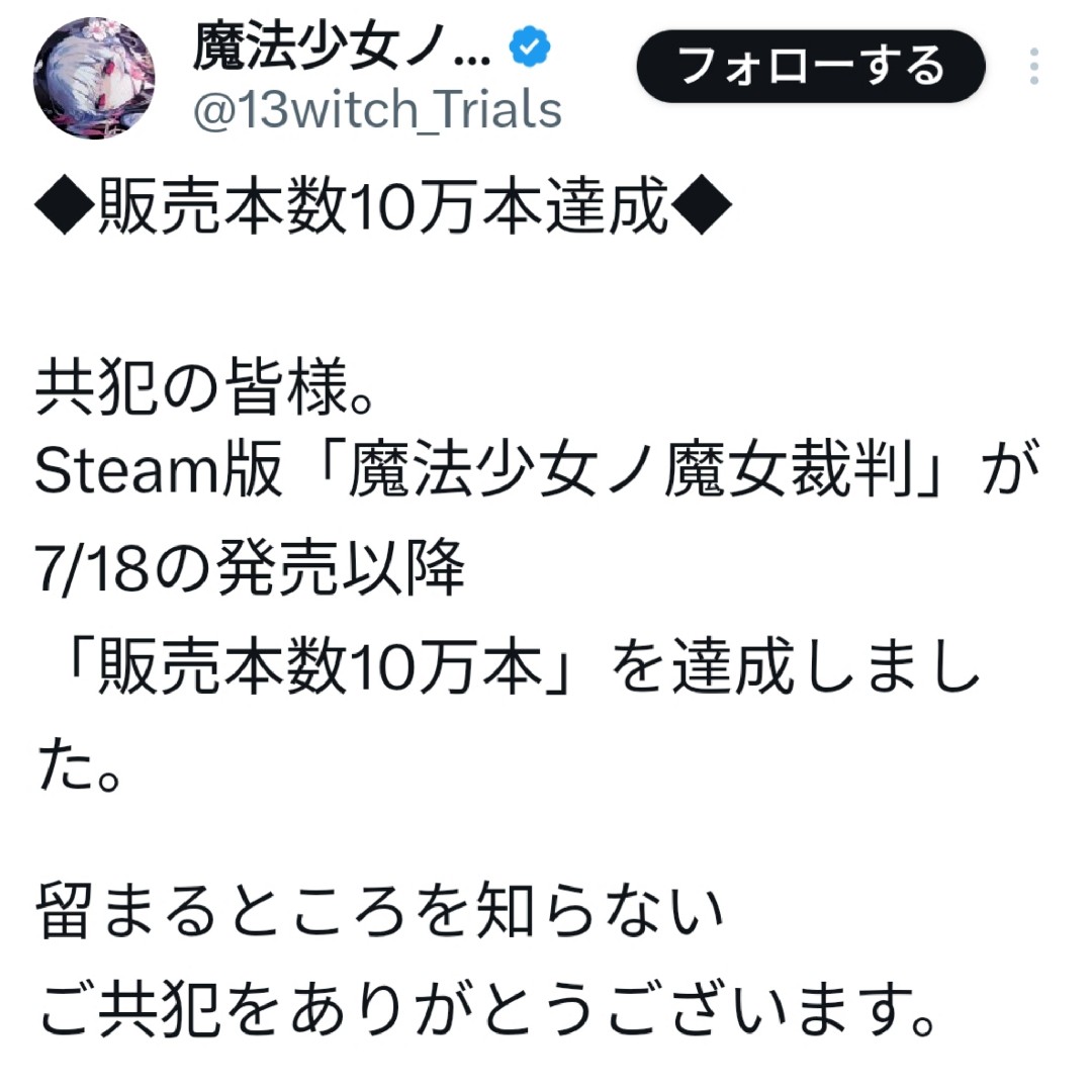 まのさば販売本数10万本達成おめでとう🦉