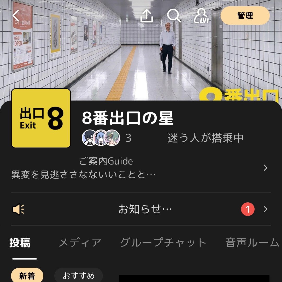 レトさんの8番出口ライク動画好きな人入りませんか