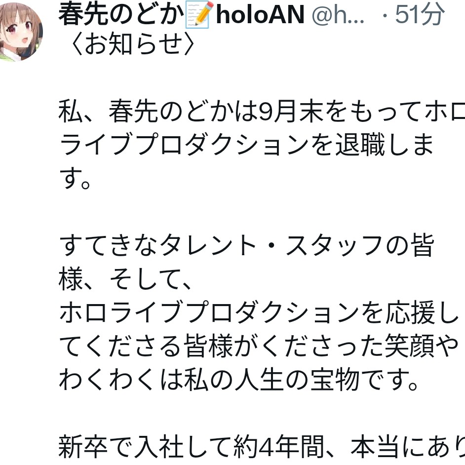 春先のどか『退職のお知らせ』