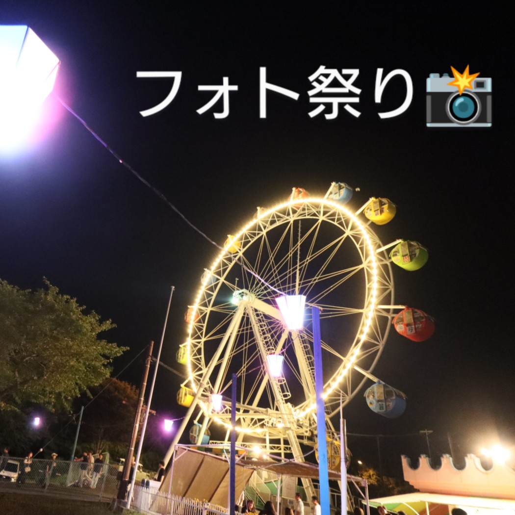 フォト祭り🏮✨️🪭✨️🏮