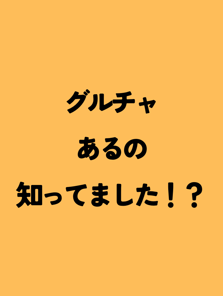 グループチャットあります！