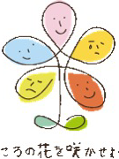 自殺防止週間特別企画！東京メンタルヘルス・スクエア悩み相談会