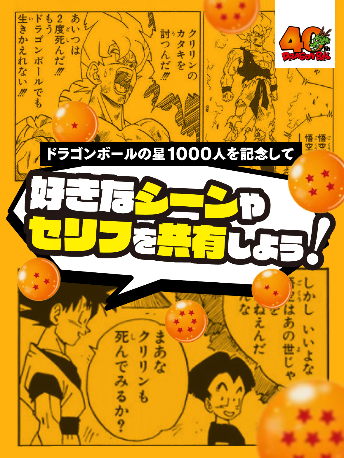 40周年&星1000人記念!好きなシーンやセリフを共有しよう