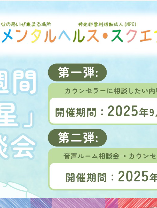 音声ルーム 特別企画！東京メンタルヘルス・スクエア悩み相談会