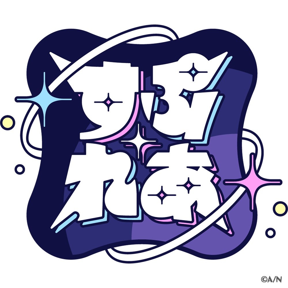 にじさんじ新人すぷれあおめでとう🌈🕒️