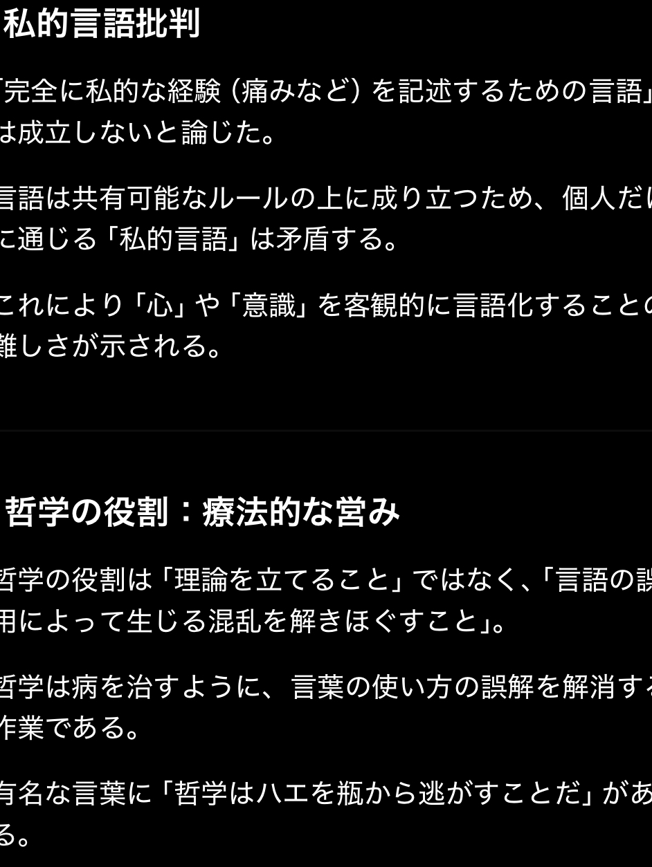 哲学者の思想をAIに聞いてみた