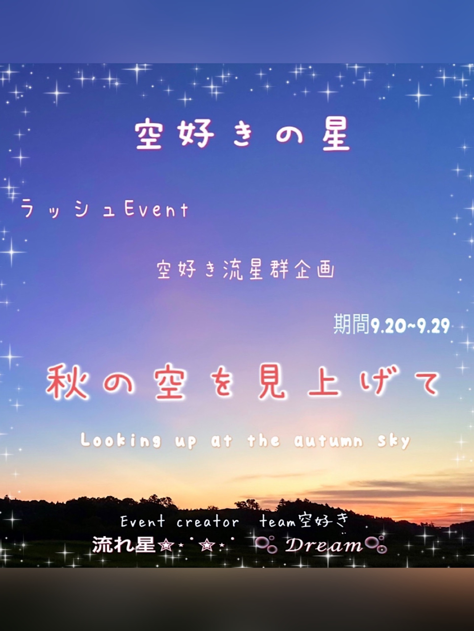 秋の空を見上げて