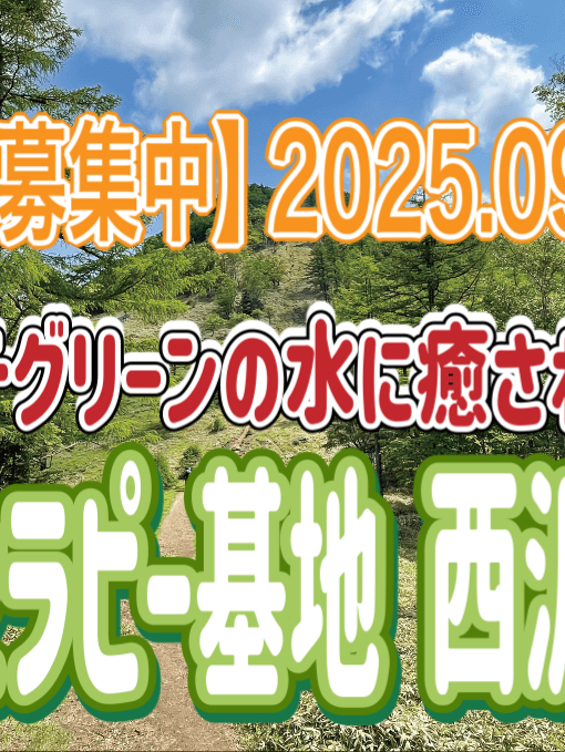 森林セラピー基地！西沢渓谷に行こう