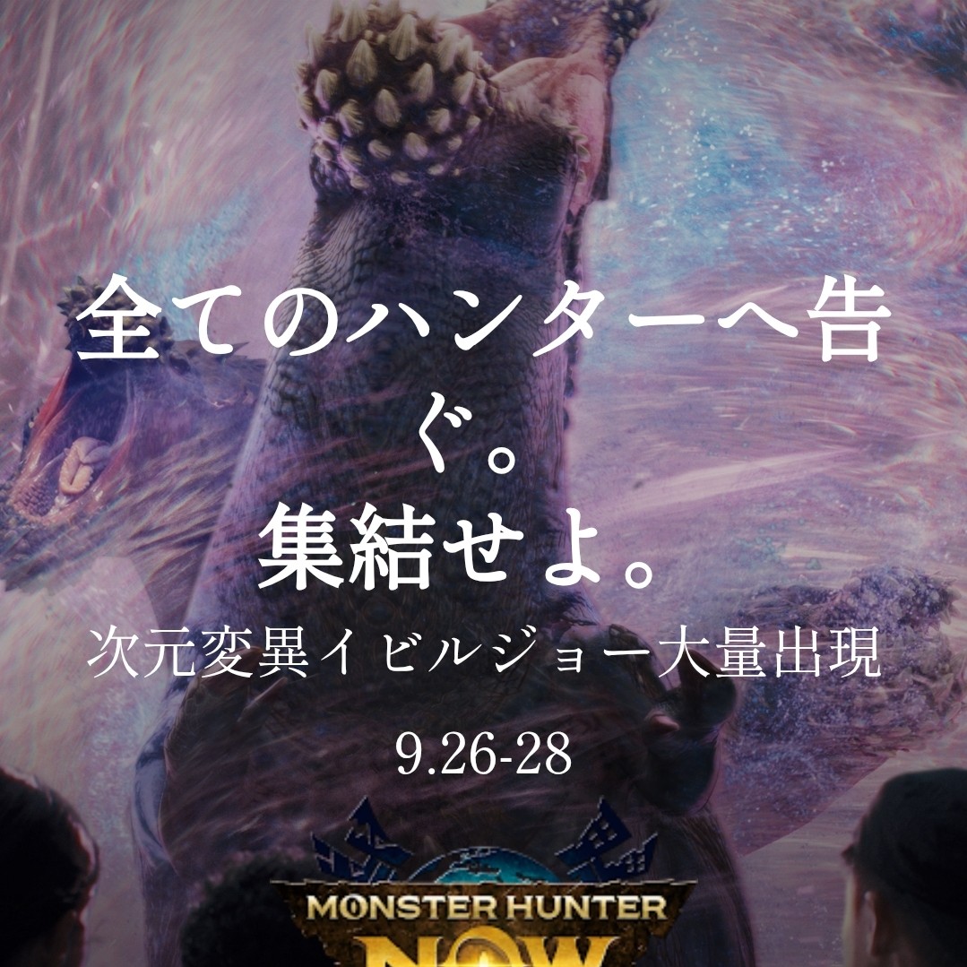 イビルジョー1000体討伐!!