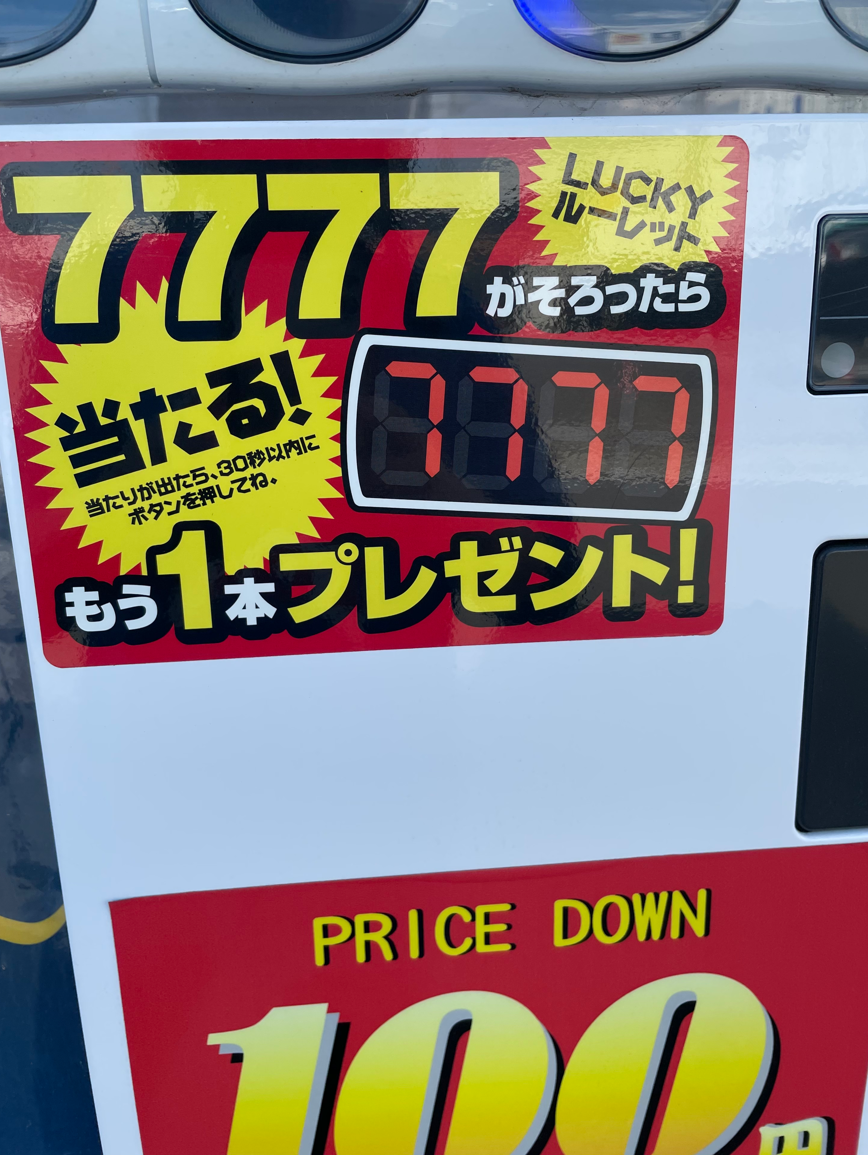 自販機の思い出