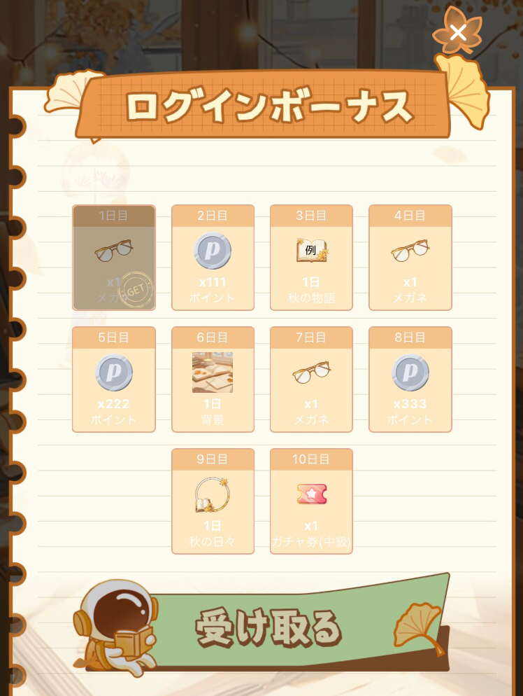 読書の秋星粒祭